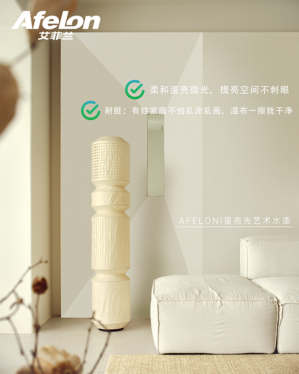 AFELON | 关于“蛋壳光”的终极挑选法则